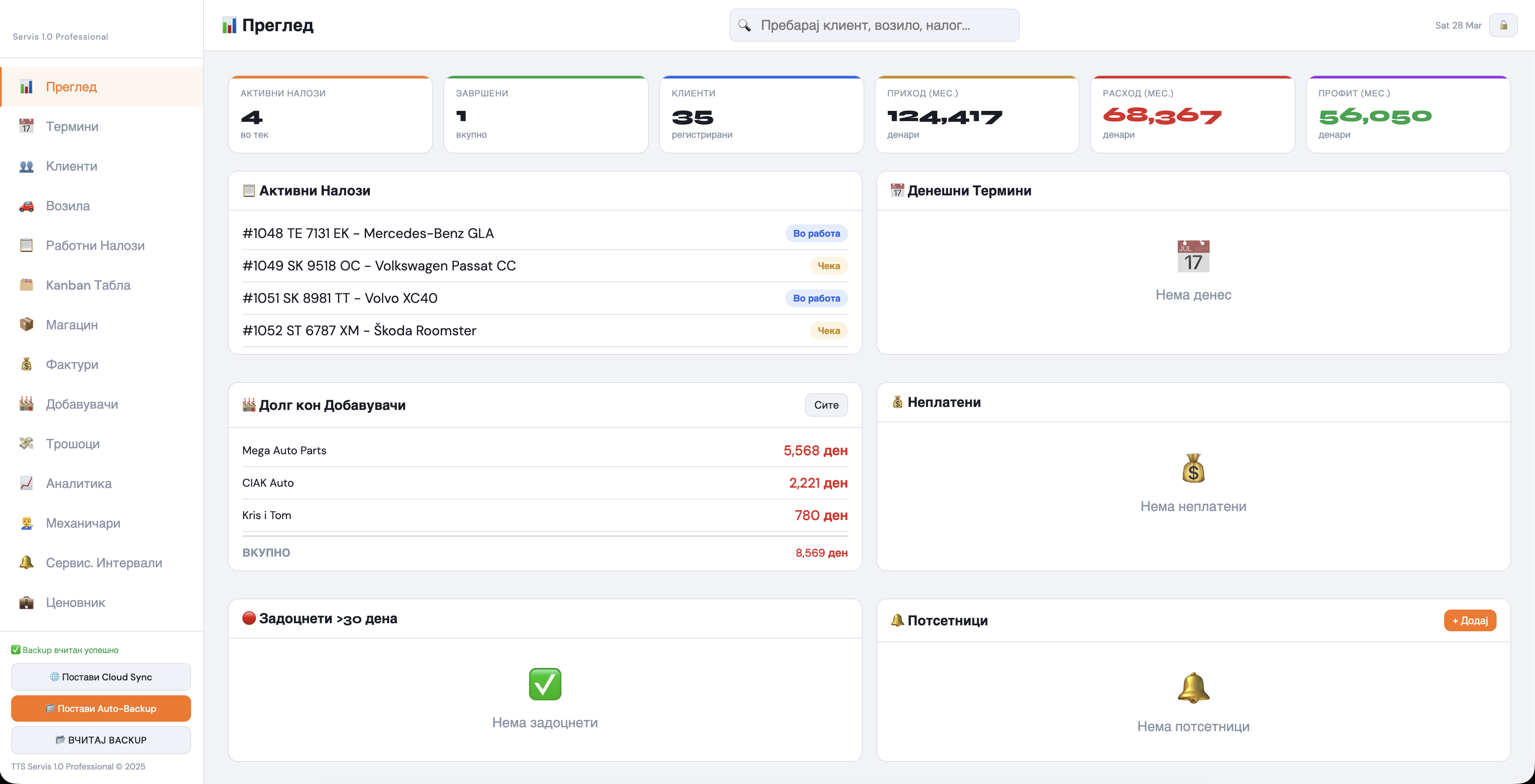 Систем за авто сервис — ServiCore